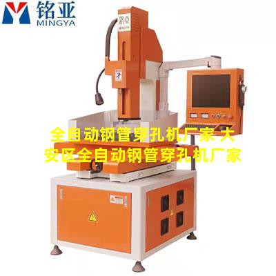 全自动钢管穿孔机厂家 大安区全自动钢管穿孔机厂家